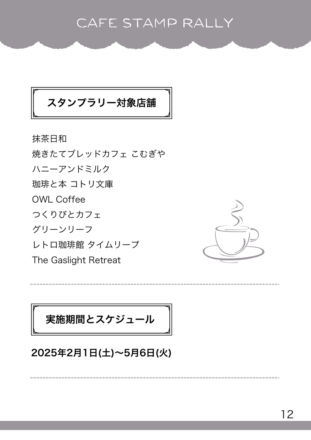 企画書12ページ目